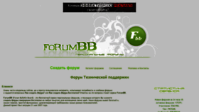 What Forumbb.ru website looked like in 2021 (3 years ago)