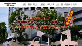 What Foodtruck.co.jp website looked like in 2021 (3 years ago)