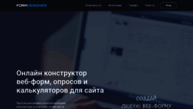 What Formdesigner.ru website looked like in 2021 (3 years ago)