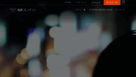 What Fresa-inn.jp website looked like in 2021 (4 years ago)