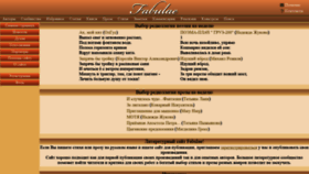 What Fabulae.ru website looked like in 2021 (3 years ago)