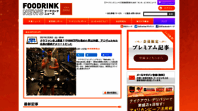 What Foodrink.co.jp website looked like in 2021 (3 years ago)