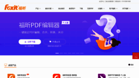 What Foxitsoftware.cn website looked like in 2021 (5 years ago)