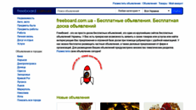 What Freeboard.com.ua website looked like in 2021 (3 years ago)