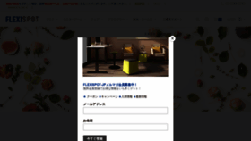 What Flexispot.jp website looked like in 2021 (3 years ago)
