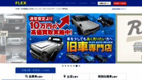 What Flexnet.co.jp website looked like in 2021 (3 years ago)