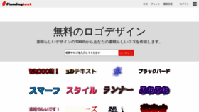 What Flamingtext.jp website looked like in 2021 (3 years ago)