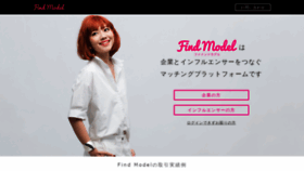 What Find-model.jp website looked like in 2021 (3 years ago)