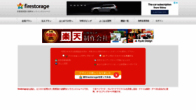 What Firestorage.jp website looked like in 2021 (3 years ago)