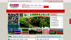 What Flowerworld.cn website looked like in 2021 (3 years ago)