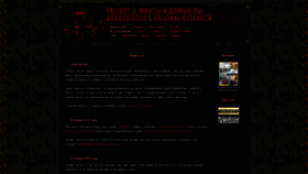 What Falloutgdor.ru website looked like in 2021 (3 years ago)