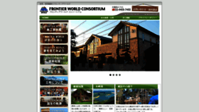 What Frontier-world.co.jp website looked like in 2021 (3 years ago)