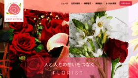 What Florist-first-edition.com website looked like in 2021 (3 years ago)
