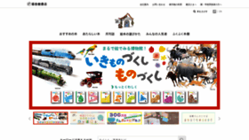 What Fukuinkan.co.jp website looked like in 2021 (3 years ago)
