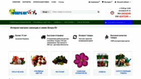 What Floraug.od.ua website looked like in 2021 (3 years ago)