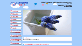 What Fujikawa-shinryo-naika-clinic.com website looked like in 2021 (3 years ago)