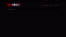 What Freemovie-thai.com website looked like in 2021 (3 years ago)