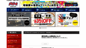 What Freak-net.jp website looked like in 2021 (4 years ago)