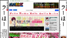 What Fuefuki-kanko.jp website looked like in 2021 (3 years ago)