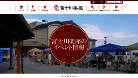 What Fujikawarakuza.co.jp website looked like in 2021 (3 years ago)