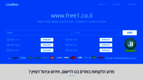 What Free1.co.il website looked like in 2021 (3 years ago)