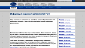 What Fordbook.ru website looked like in 2021 (3 years ago)