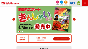 What Fukuoka-anpanman.jp website looked like in 2021 (2 years ago)