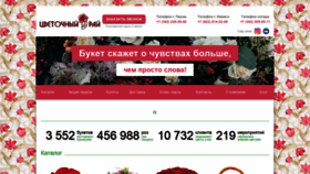 What Floralparadise.ru website looked like in 2021 (2 years ago)