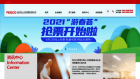 What Fesco.com.cn website looked like in 2021 (4 years ago)