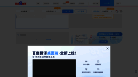 What Fanyi.baidu.com website looked like in 2021 (2 years ago)