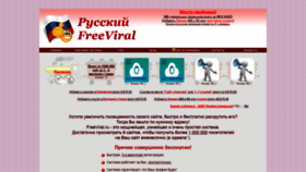 What Freeviral.ru website looked like in 2021 (2 years ago)
