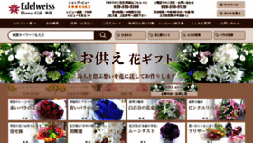 What Flower-present.jp website looked like in 2021 (2 years ago)