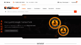 What Foxweld.ru website looked like in 2021 (2 years ago)