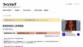 What Funjob.jp website looked like in 2021 (2 years ago)