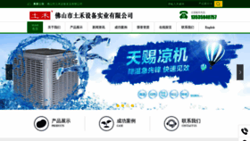 What Fans-china.com website looked like in 2021 (2 years ago)