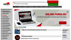 What Forda.ru website looked like in 2021 (2 years ago)