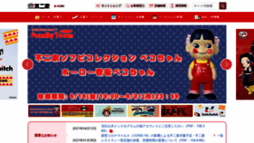 What Fujiya-peko.co.jp website looked like in 2021 (2 years ago)