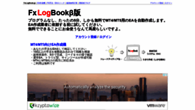 What Fxlogbook.jp website looked like in 2021 (2 years ago)