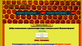 What Ferma-meda.ru website looked like in 2021 (2 years ago)