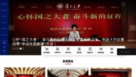 What Fudan.edu.cn website looked like in 2021 (2 years ago)