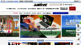 What Fukuoka-navi.jp website looked like in 2021 (2 years ago)