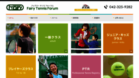 What Fairy-tennis.co.jp website looked like in 2021 (2 years ago)