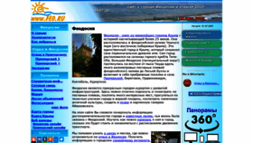 What Feo.ru website looked like in 2021 (3 years ago)