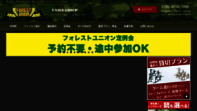 What Forest-union.jp website looked like in 2021 (2 years ago)