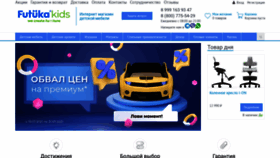 What Futuka-kids.ru website looked like in 2021 (2 years ago)