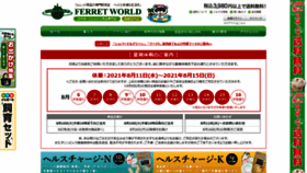 What Ferretworld-webshop.jp website looked like in 2021 (2 years ago)