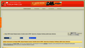 What Forum-pmr.com website looked like in 2021 (2 years ago)