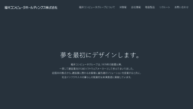 What Fukuicompu.co.jp website looked like in 2021 (2 years ago)