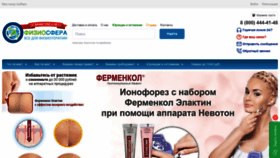 What Fiziosfera.ru website looked like in 2021 (2 years ago)