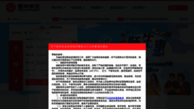 What Fuzhou-air.cn website looked like in 2021 (2 years ago)